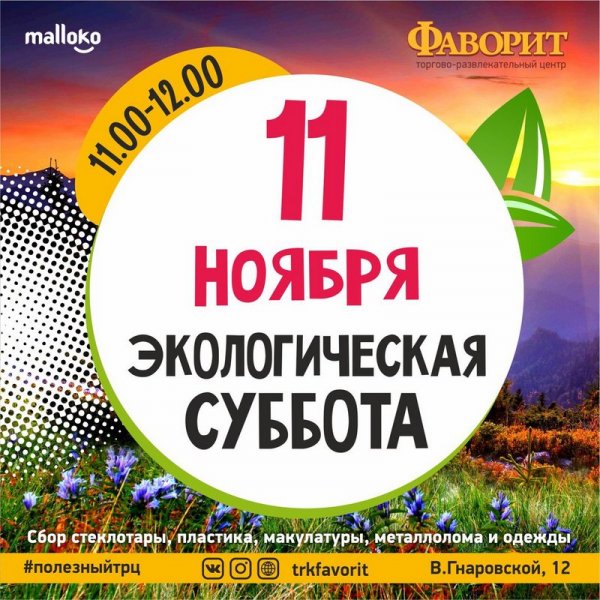 26 Июня экологическая суббота