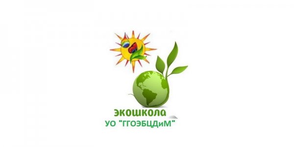 Мероприятие афиша ко Дню экологии