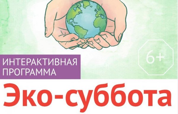 Тематическая экологическая суббота