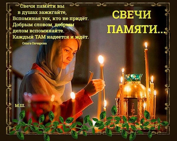 Поминальная суббота