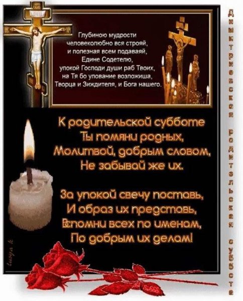 Родительская суббота