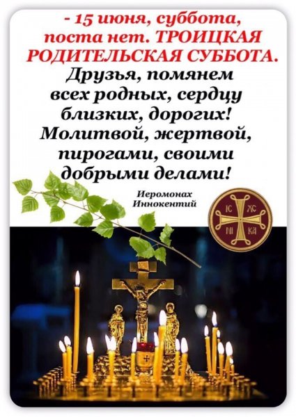 Родительская суббота второй седмицы Святой Четыредесятницы