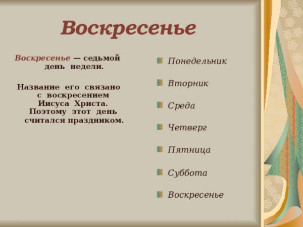 Понедельник среда четверг