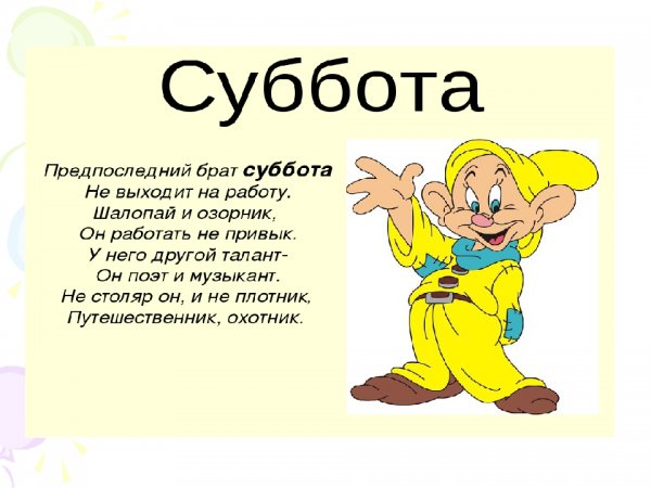 Ребус к слову суббота