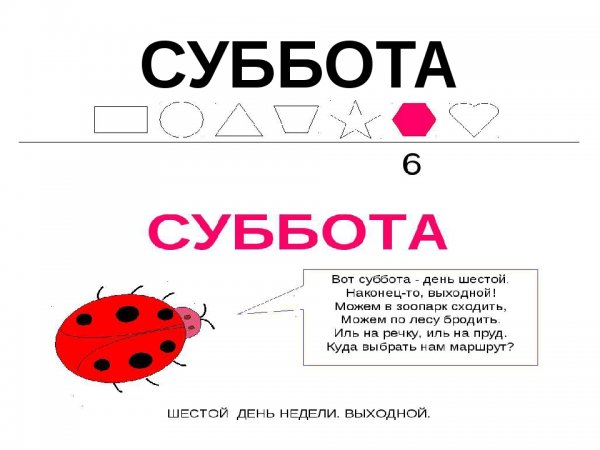 Суббота день недели