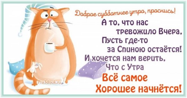 КС добрым осннним утром суббоьы