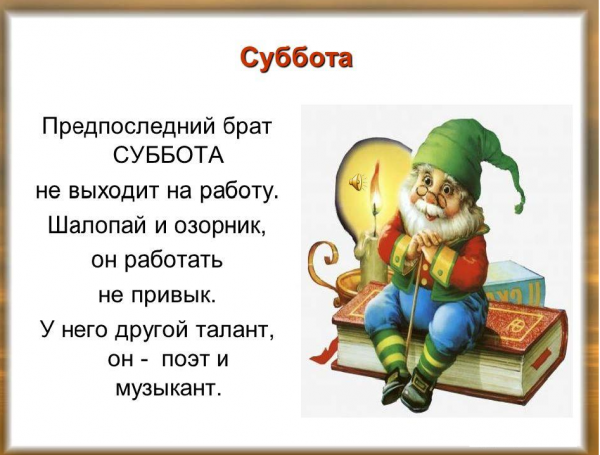 Стихи про субботу