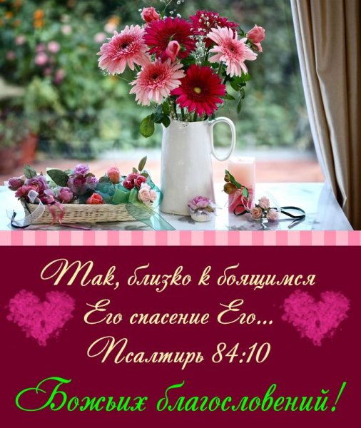 Христианские пожелания с добрым утром