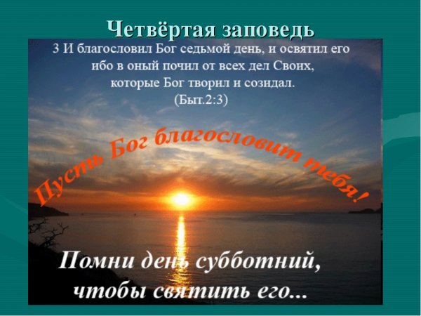 Благословенная суббота