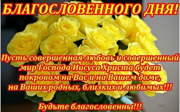 Христианские поздравления с субботой