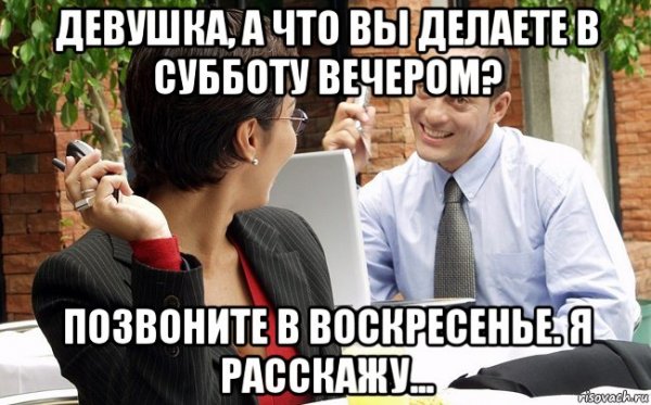 Шутки про субботу