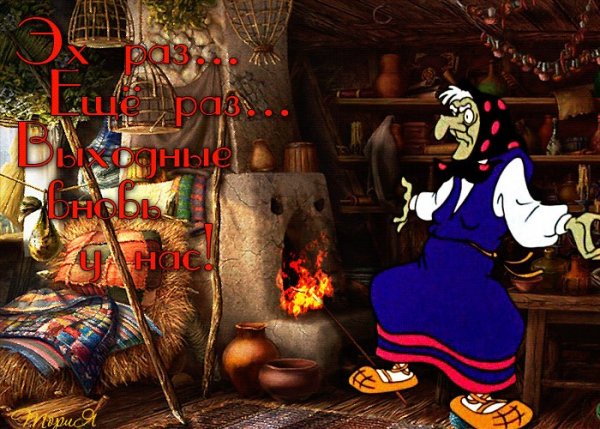 Открытки ура выходные