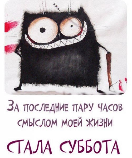 Суббота Мем