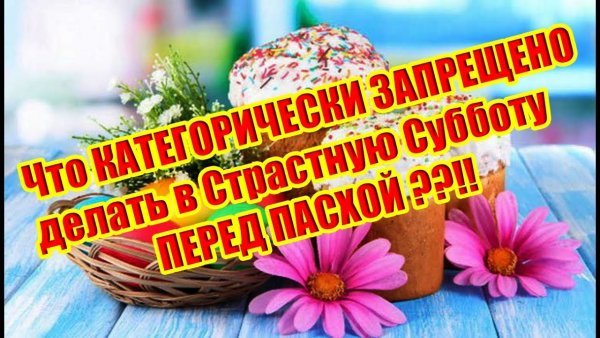 Доброе утро суббота перед Пасхой