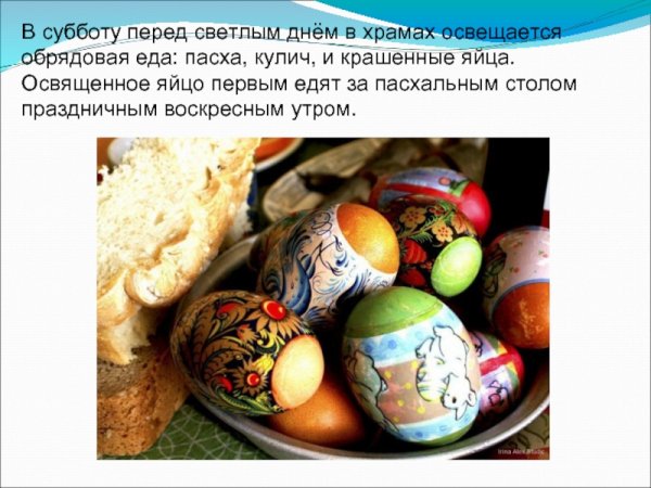 Пасха Великая суббота