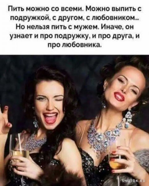 Шутки про подруг