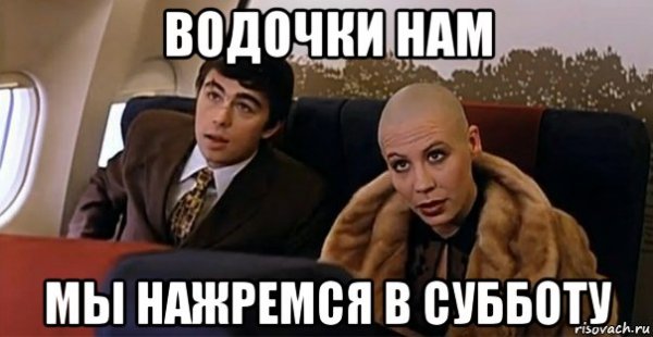 Водочки нам мы сессию