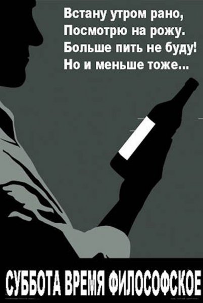 Выпил с утра плакат