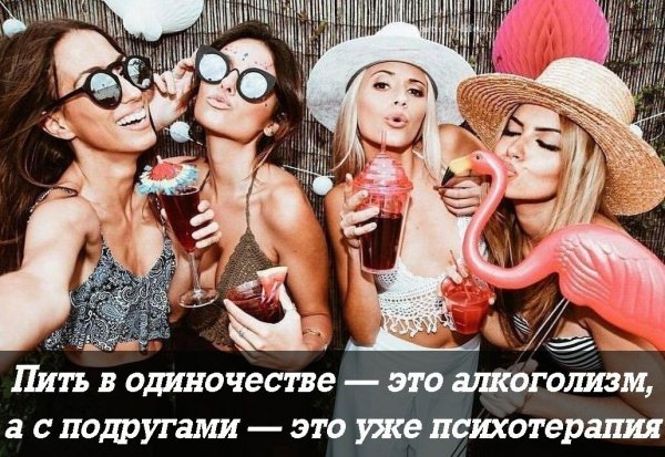 Пить в одиночестве это алкоголизм