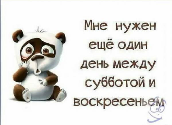 Воскресенье приколы