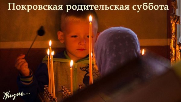 12 Марта родительская суббота