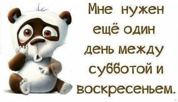 Статусы про воскресенье