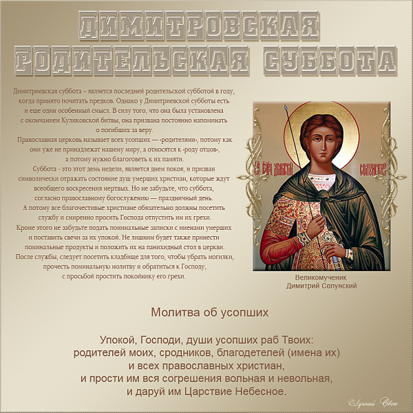 Молитва о погибших воинах
