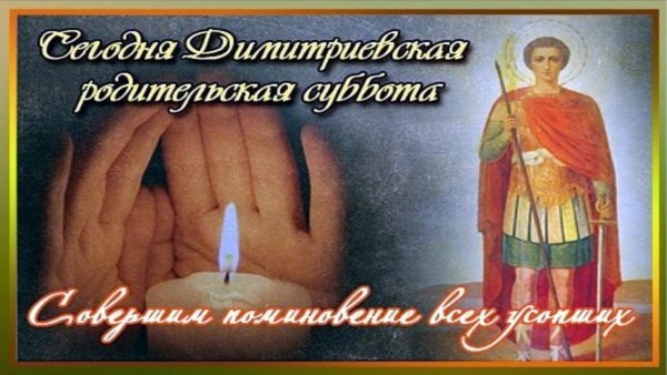 Дмитревская родительскаясуббота
