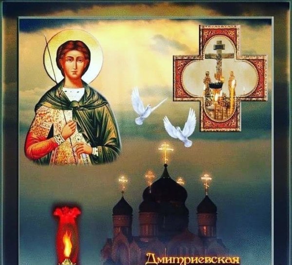 Дмитриевская родительская суббота