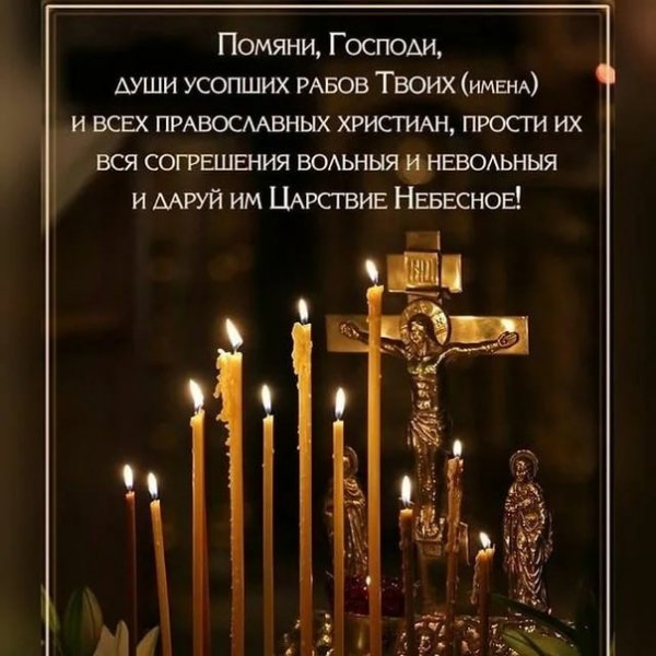 Покровская поминальная родительская суббота