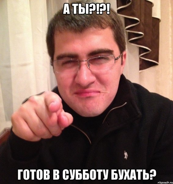 Бухнем в субботу