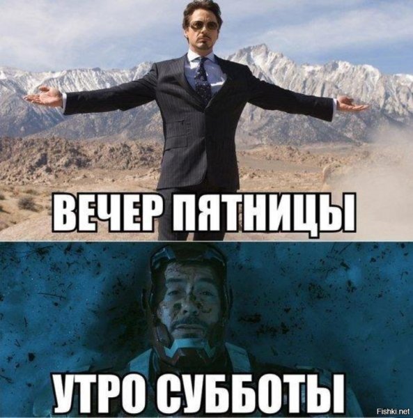 Утро субботы после пятницы