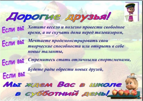 Тематическая суббота