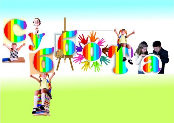 Шестой школьный день
