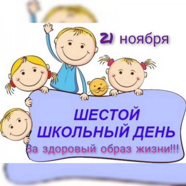 Картинки Школьная суббота