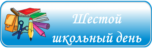 Профориентация профессиональные субботы