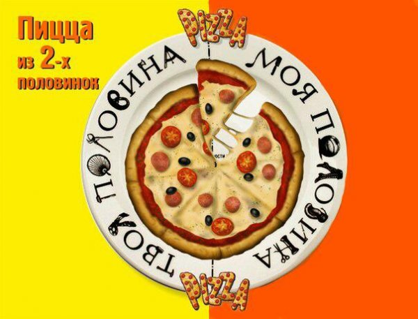 Лозунги про пиццу