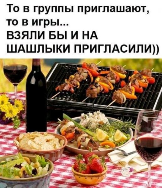 Доброе утро шашлык