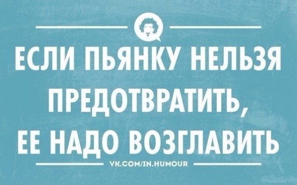 Приглашение на пьянку