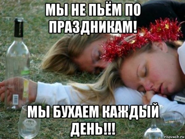 С днём рождения бухать