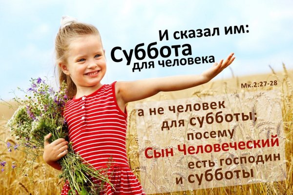 Суббота для человека