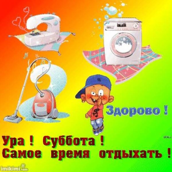 УРРАА суббота