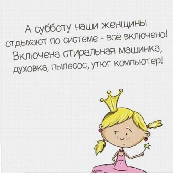 Анекдот про субботу