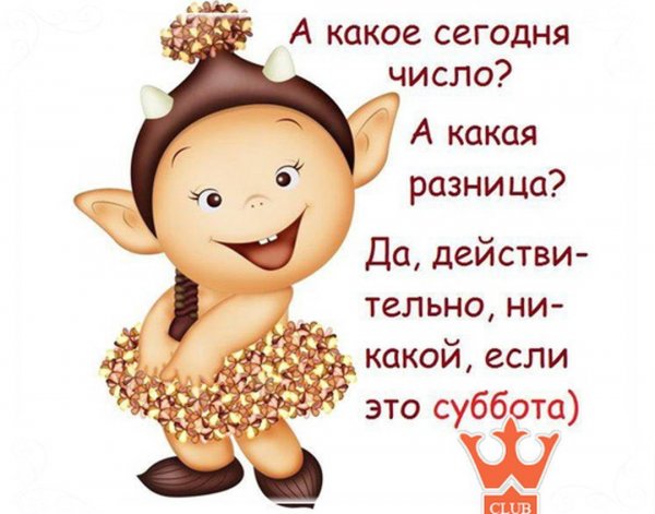 Доброе утро субботы прикольные