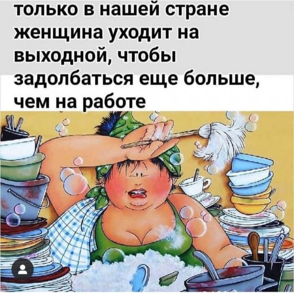 Уставшая женщина приколы