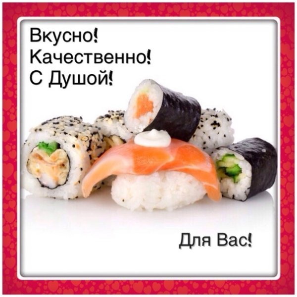 Приколы про суши и роллы