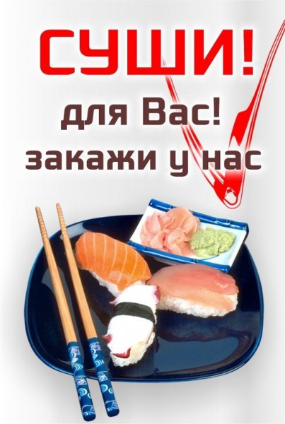 Смешные роллы и суши