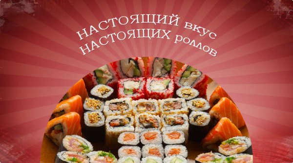 Воскресенье роллы