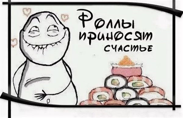 Понедельник роллы