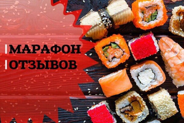 Суббота роллы
